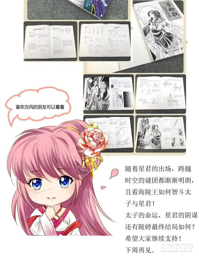 子衿歌宣传，延迟一周 第3页