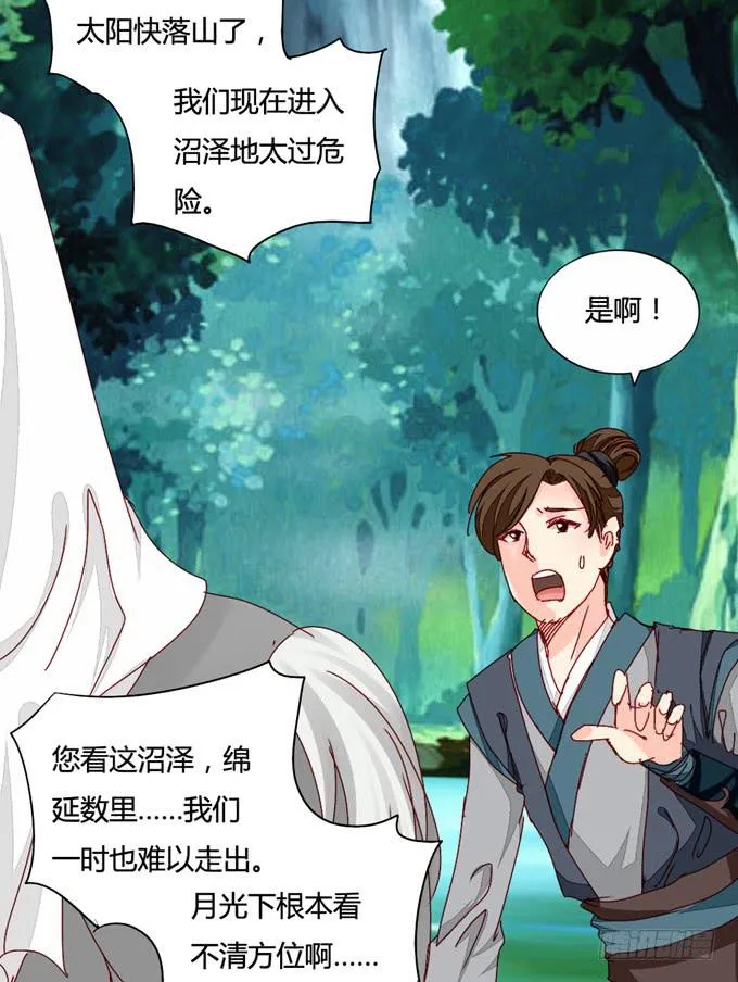沼泽 第23页