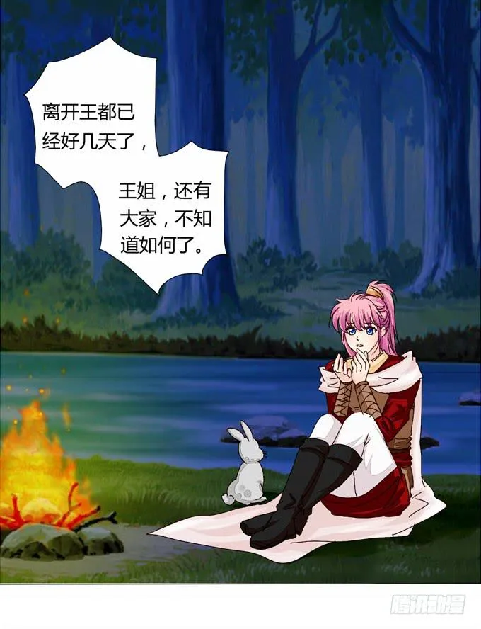 前世（下） 第21页