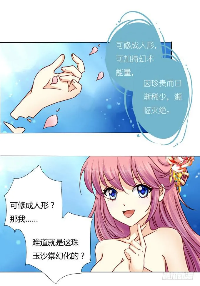 寻镜 第9页