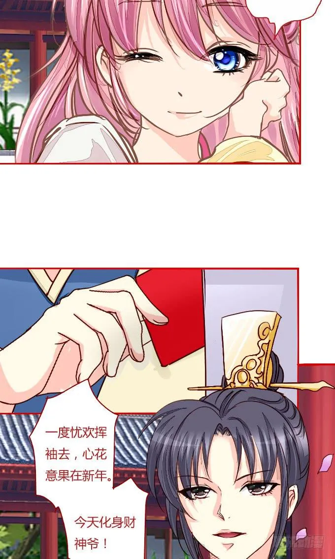 新春特别篇 第9页