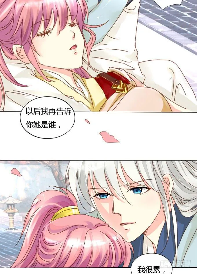 惜别（下） 第20页