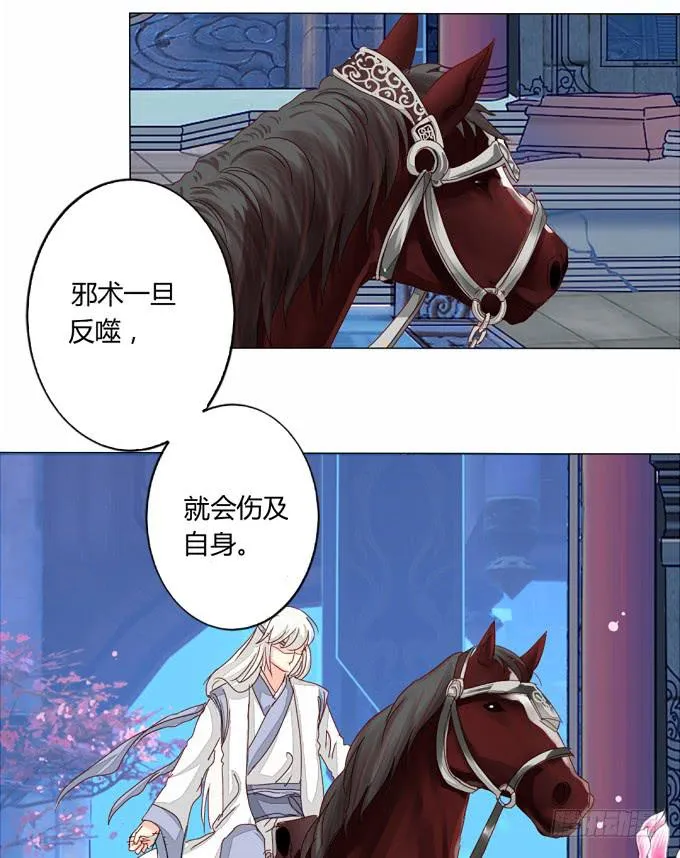反噬 第17页