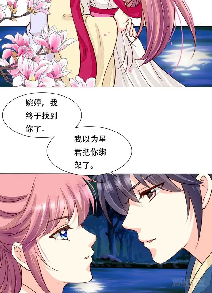奔向你 第25页