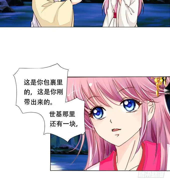 奔向你 第31页