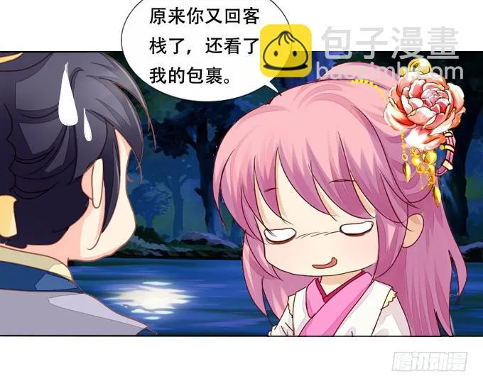 奔向你 第33页