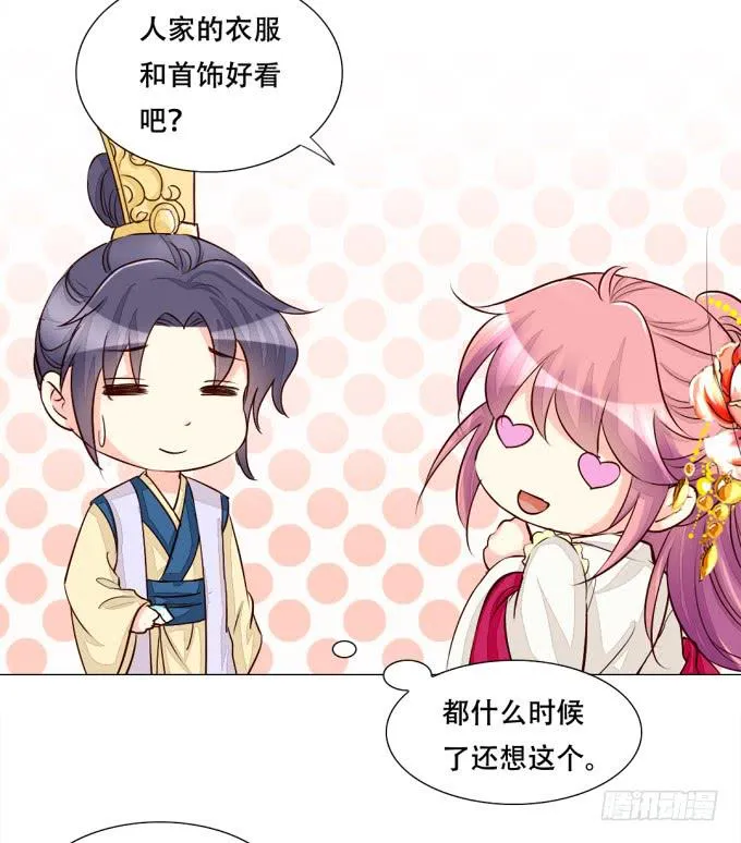 奔向你 第35页