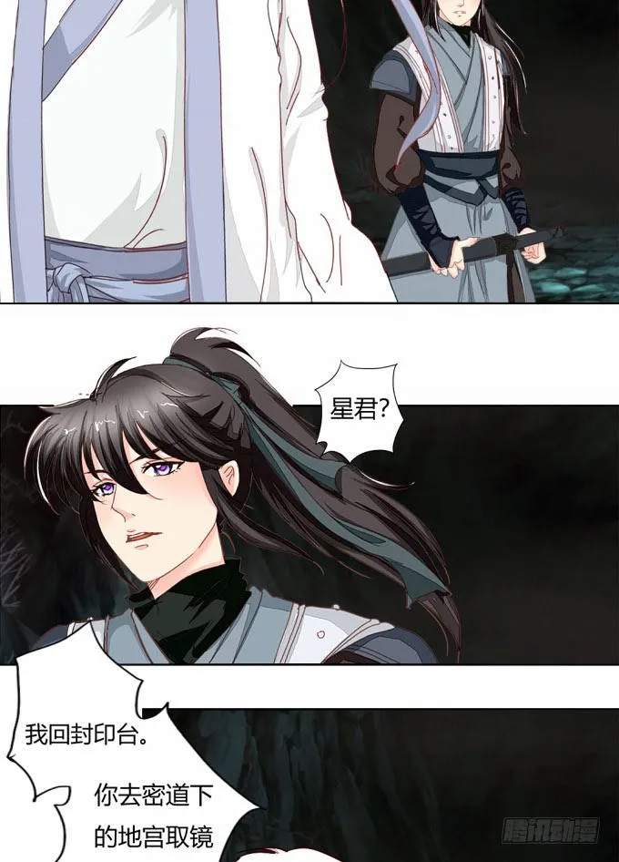 封印台 第20页