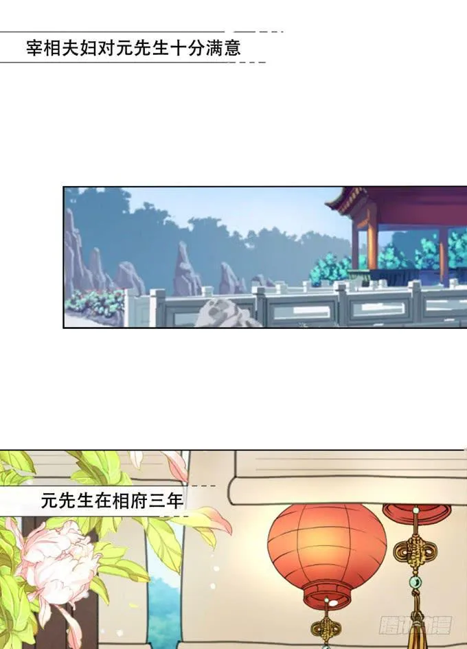 秘史（上） 第7页