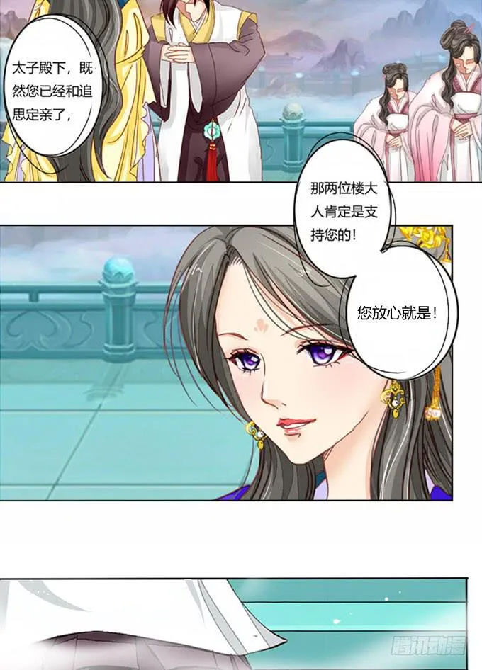 皇后 第8页
