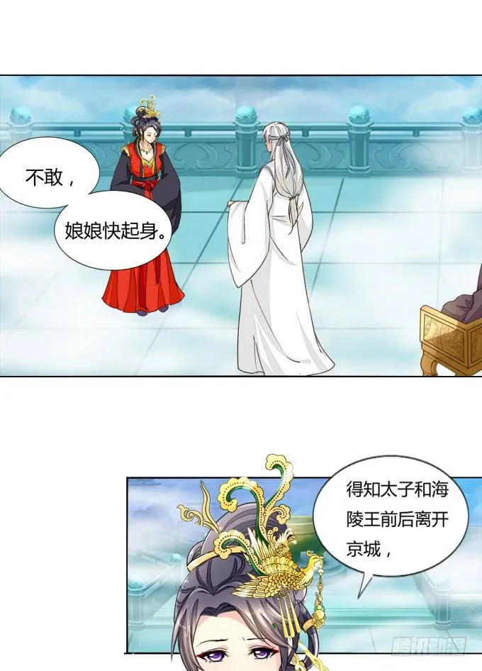 皇后 第25页