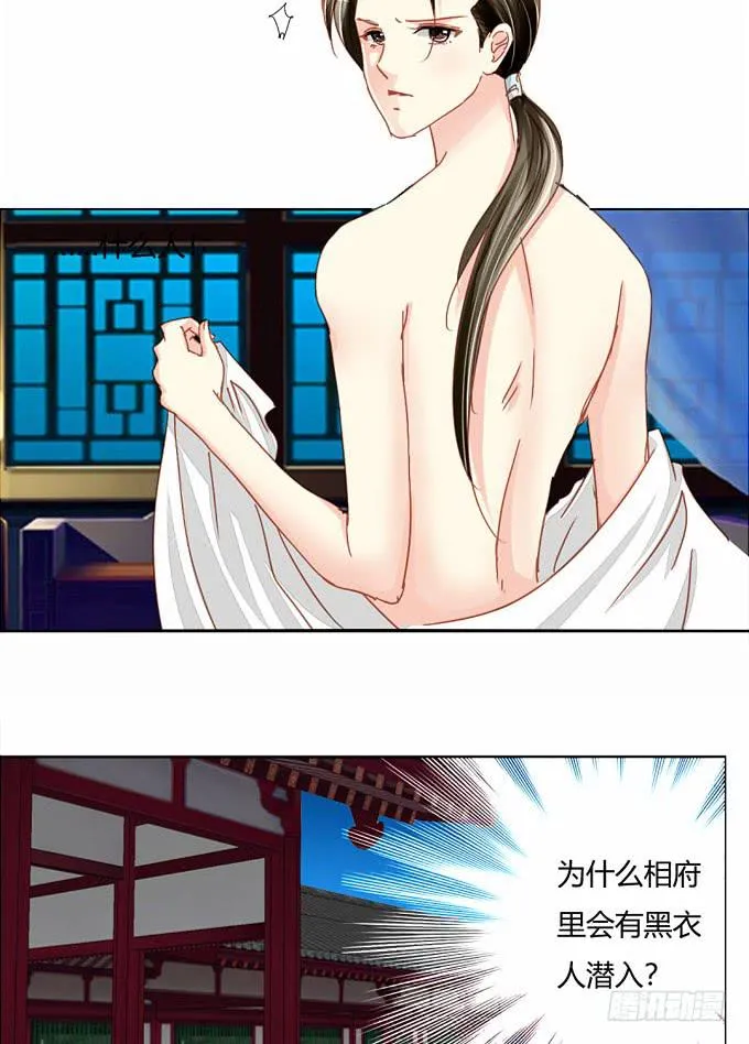 秘史（中） 第9页