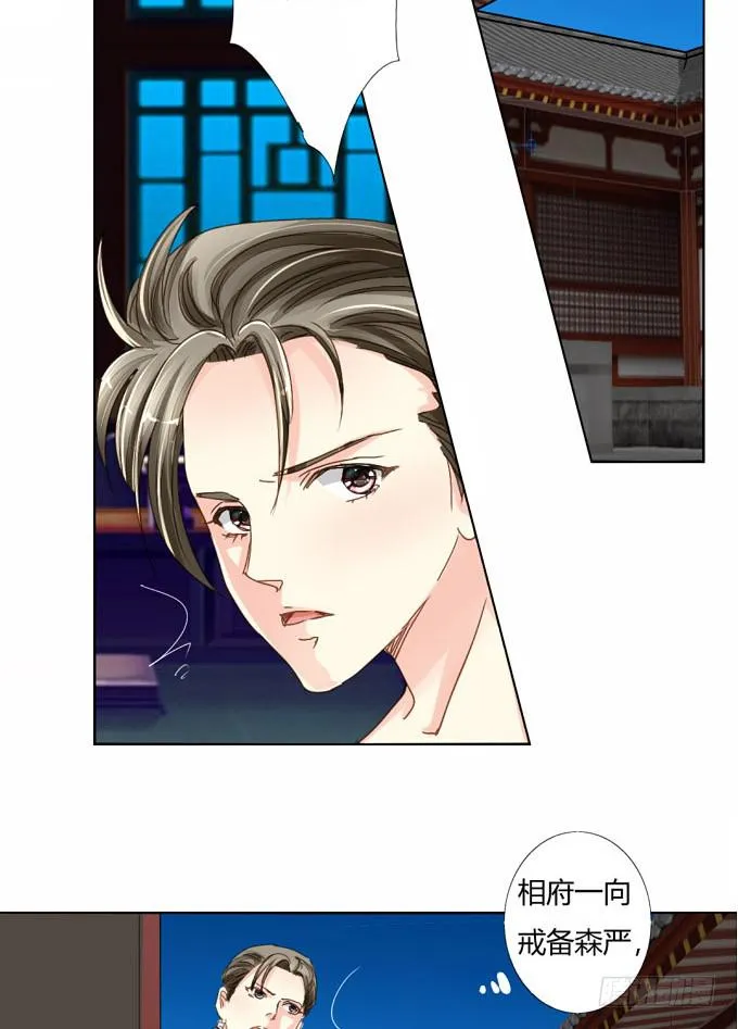 秘史（中） 第13页