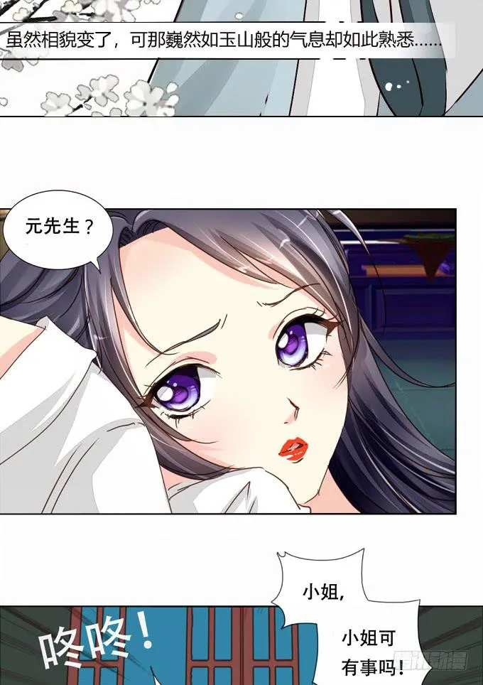 秘史（中） 第29页