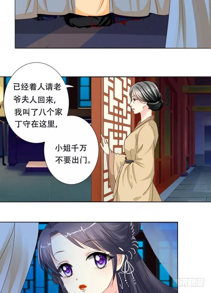秘史（下） 第8页