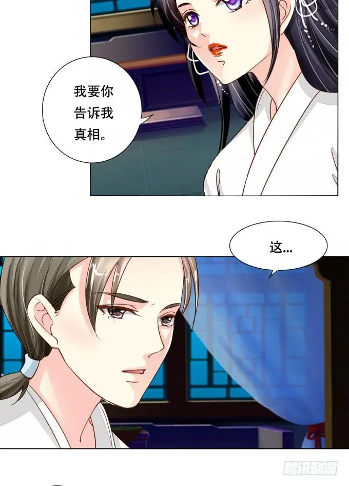 秘史（下） 第11页