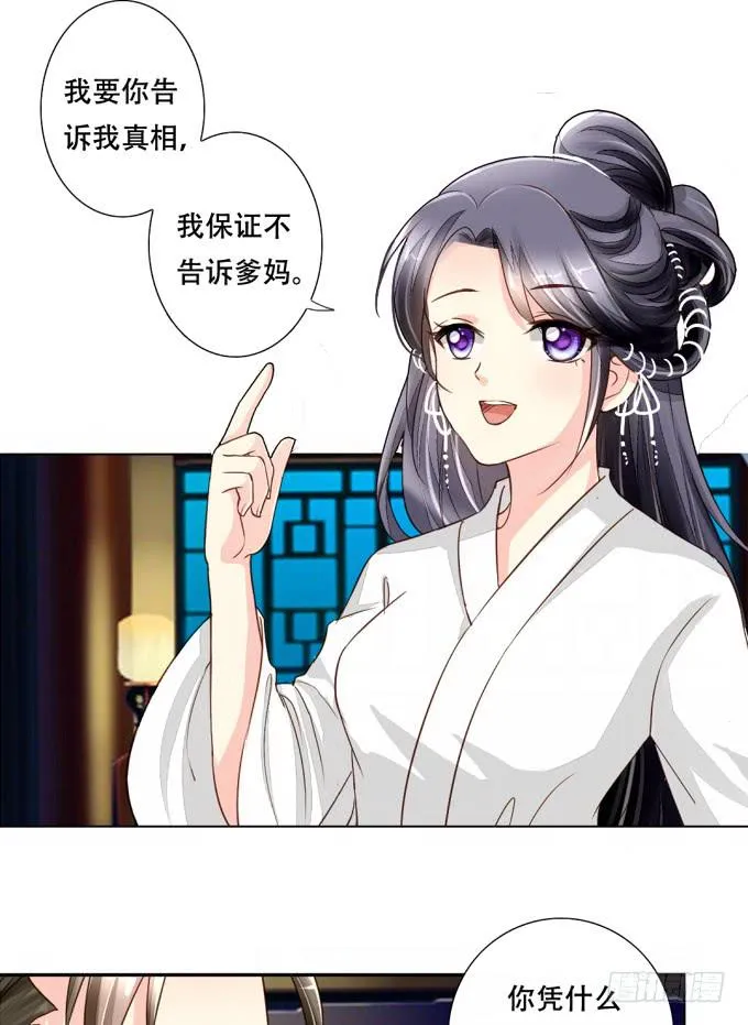 秘史（下） 第12页