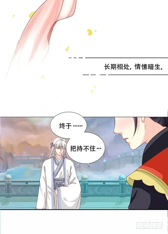 秘史（下） 第19页