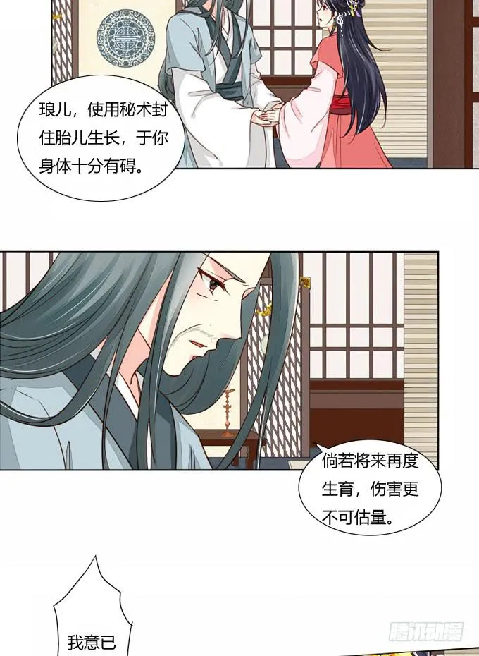秘史（下） 第23页