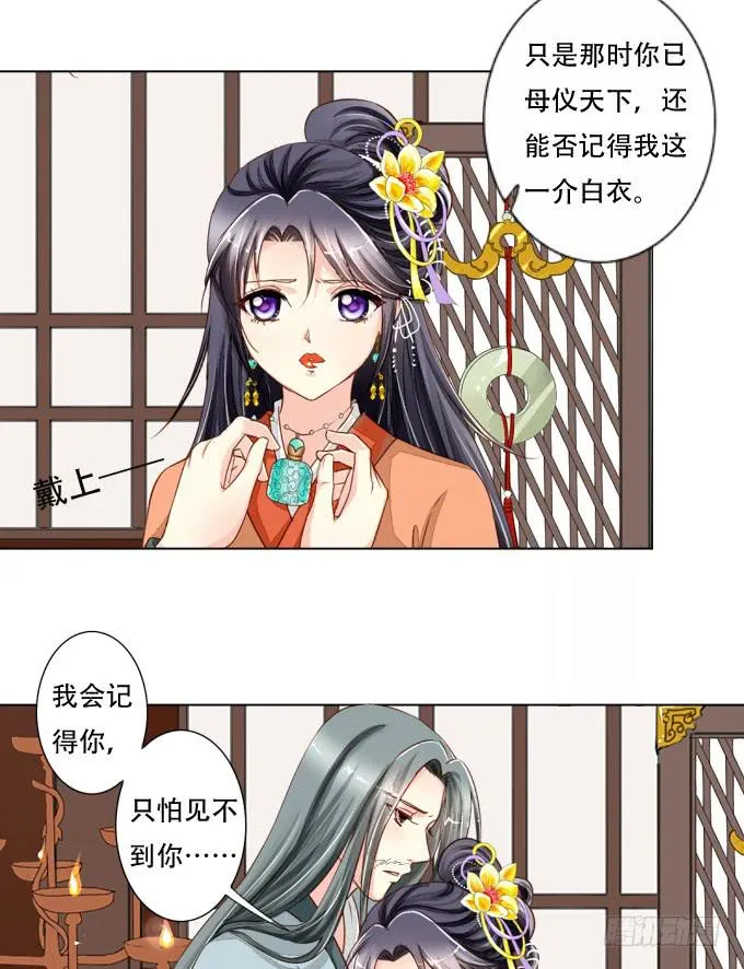 秘史（下） 第29页