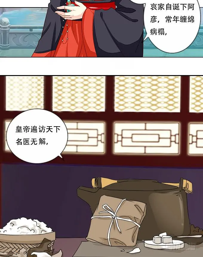 秘史（下） 第36页