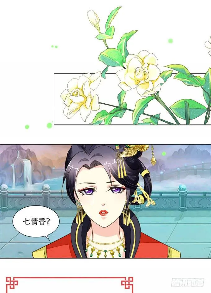 七情香 第3页