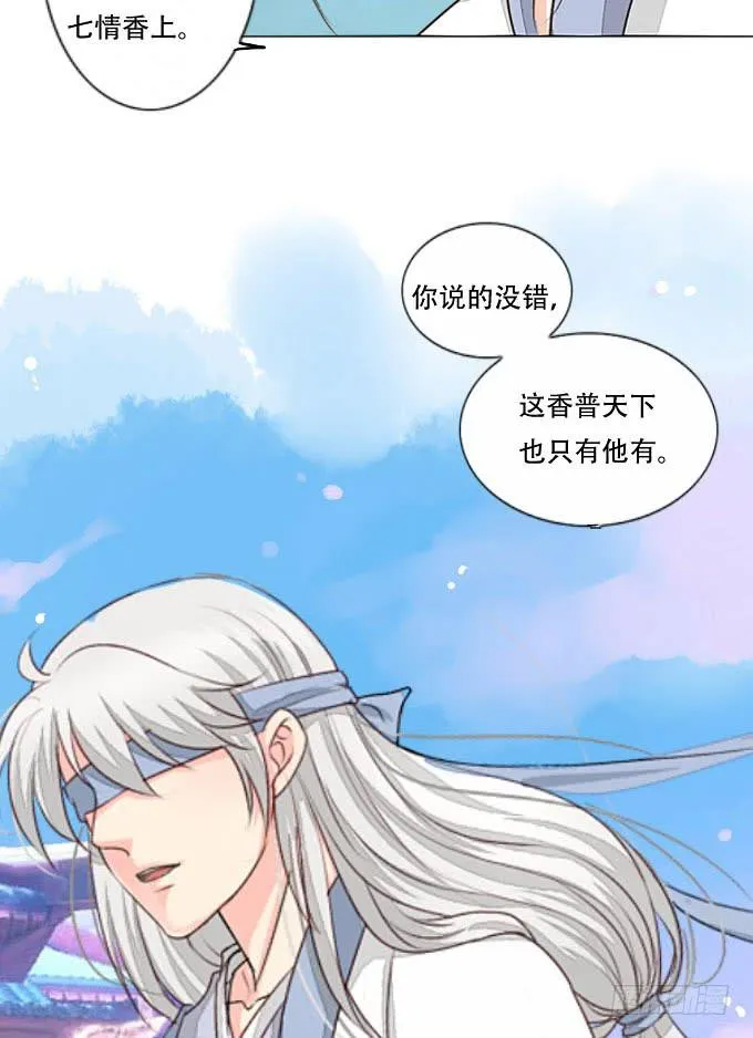七情香 第9页