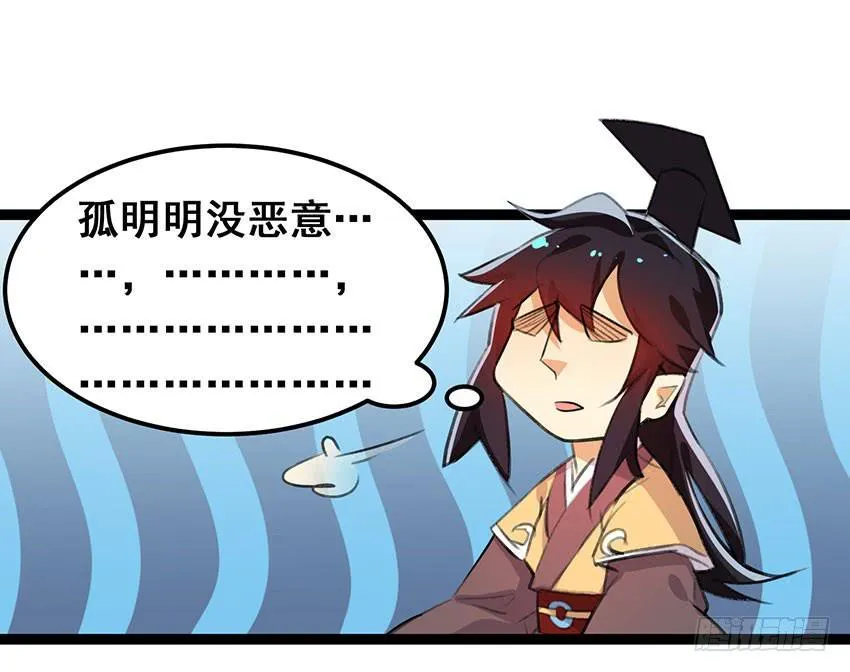 第二十六话：太子的决定 第23页