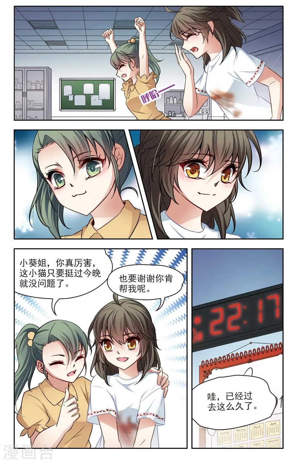 第4话 黑猫4 第3页