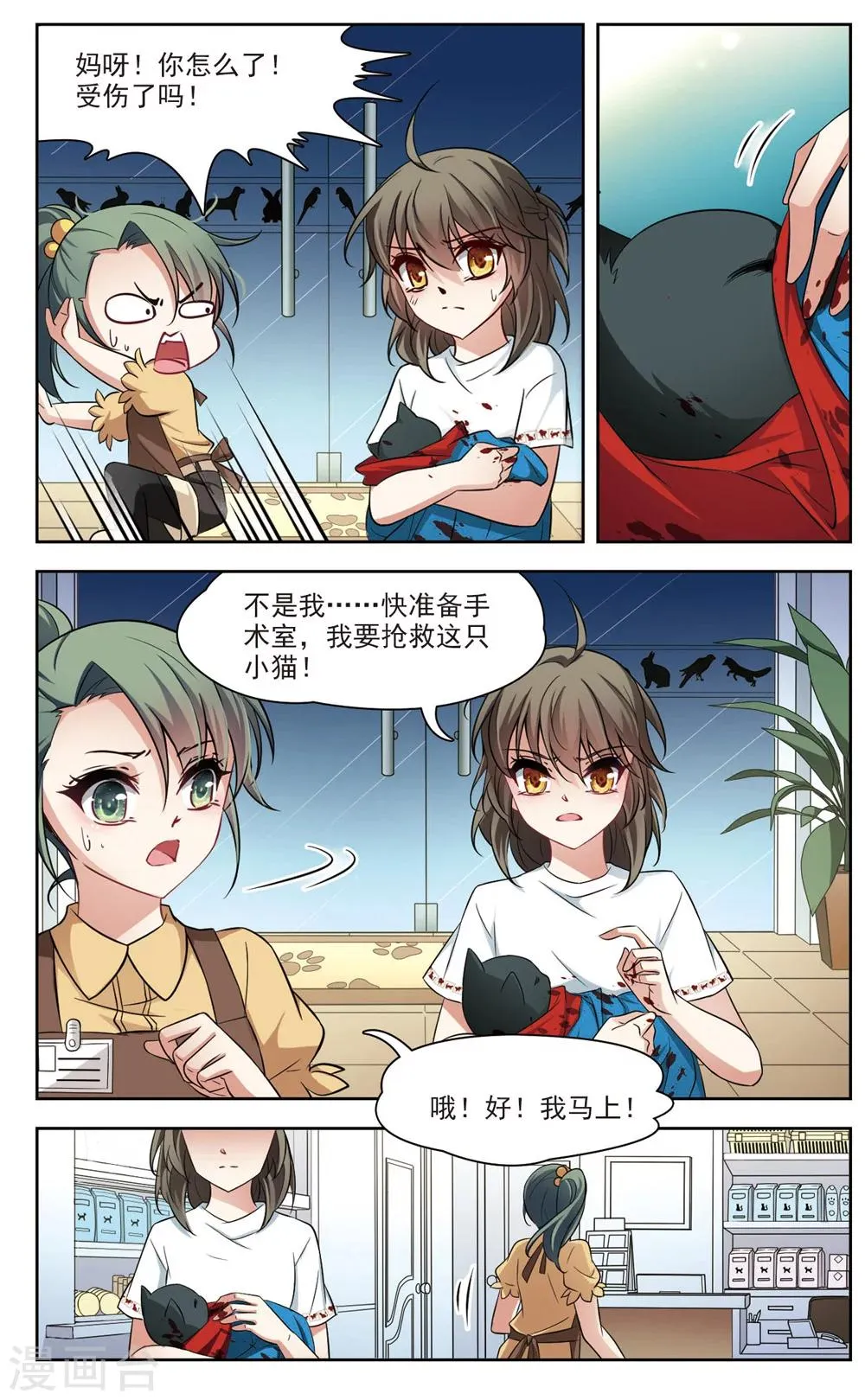 第3话 黑猫3 第9页