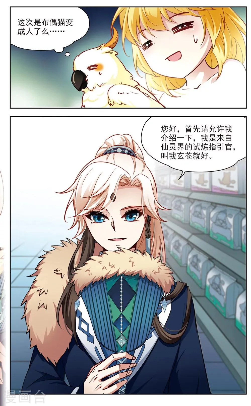 第12话 变换的契机1 第2页