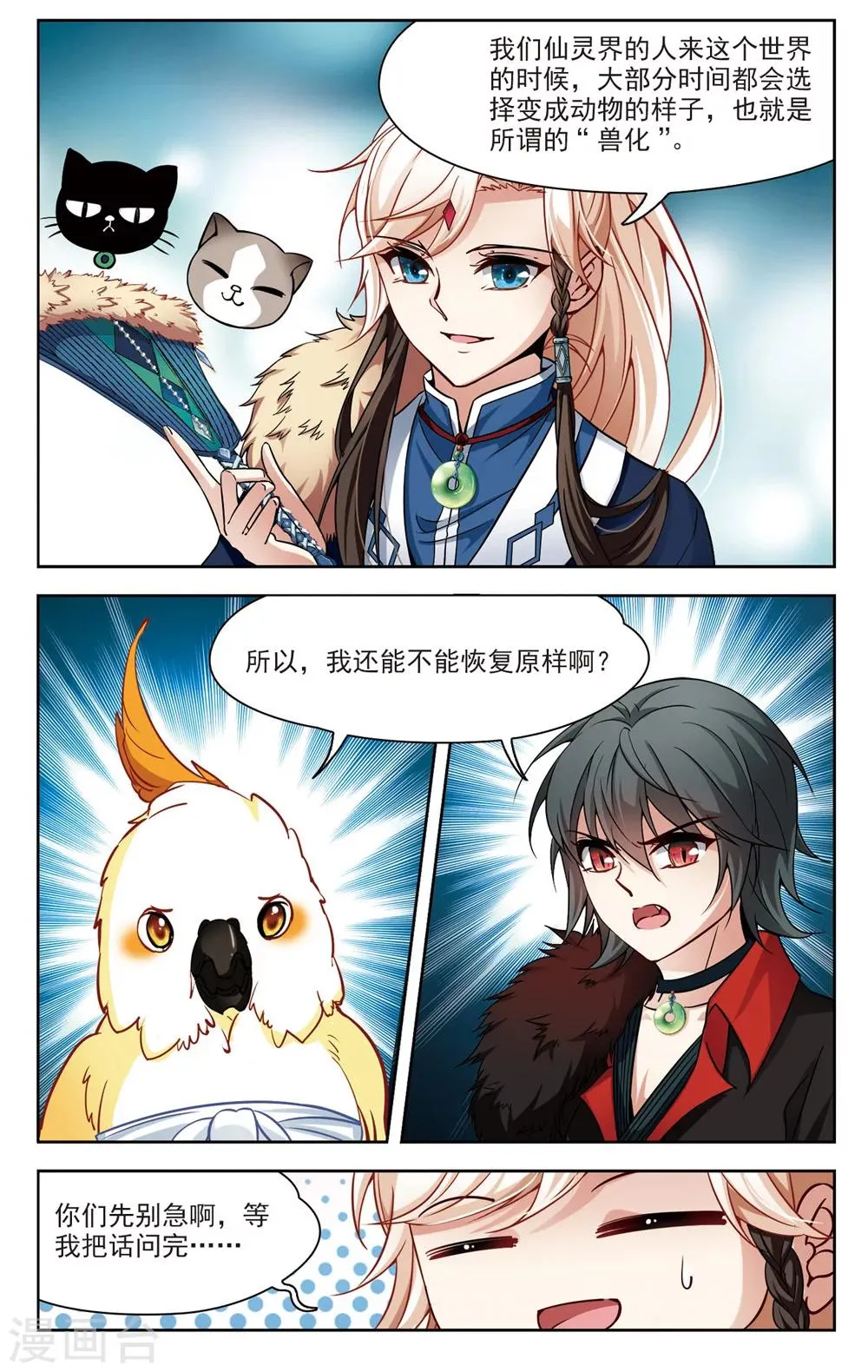 第12话 变换的契机1 第5页