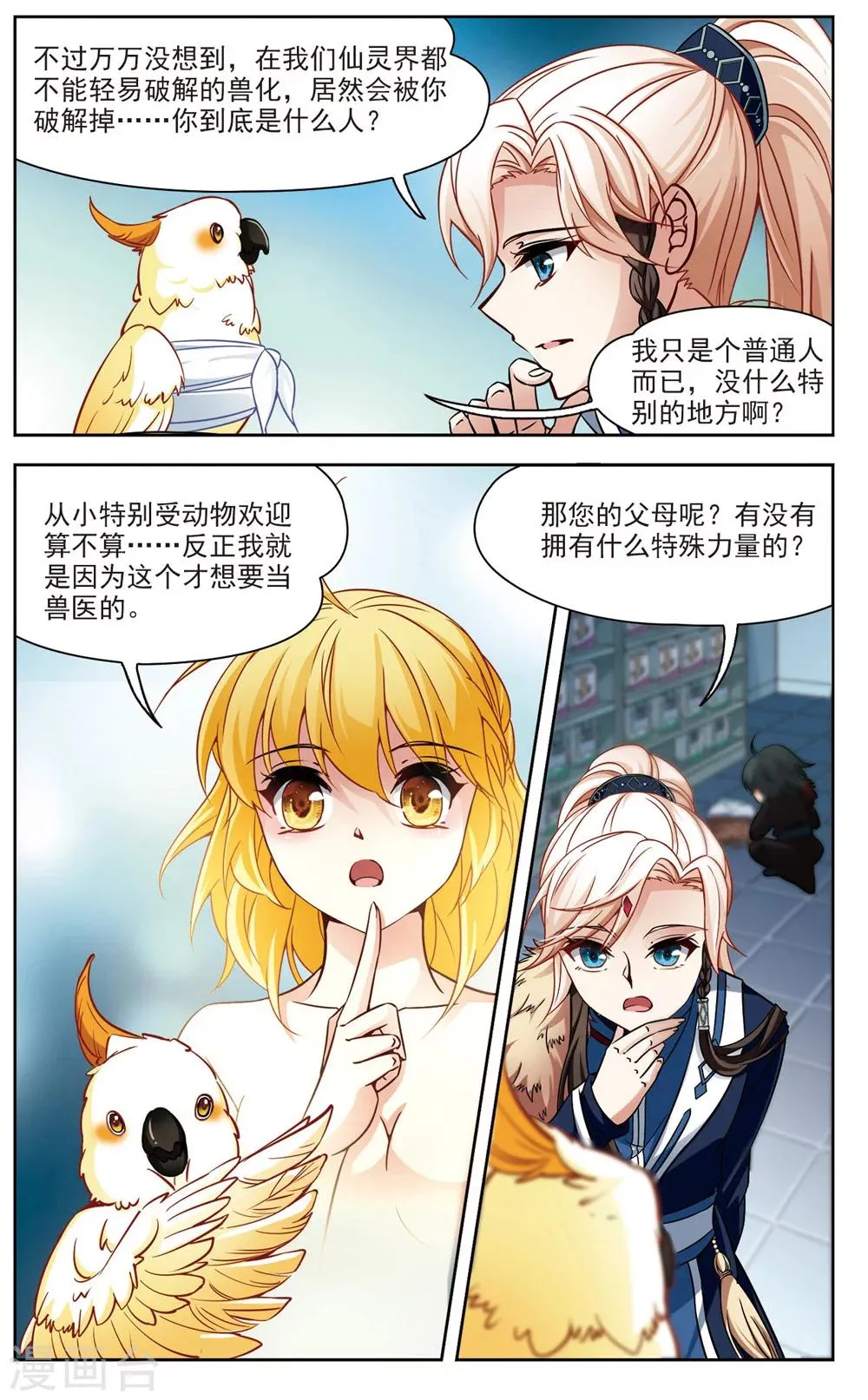 第12话 变换的契机1 第6页