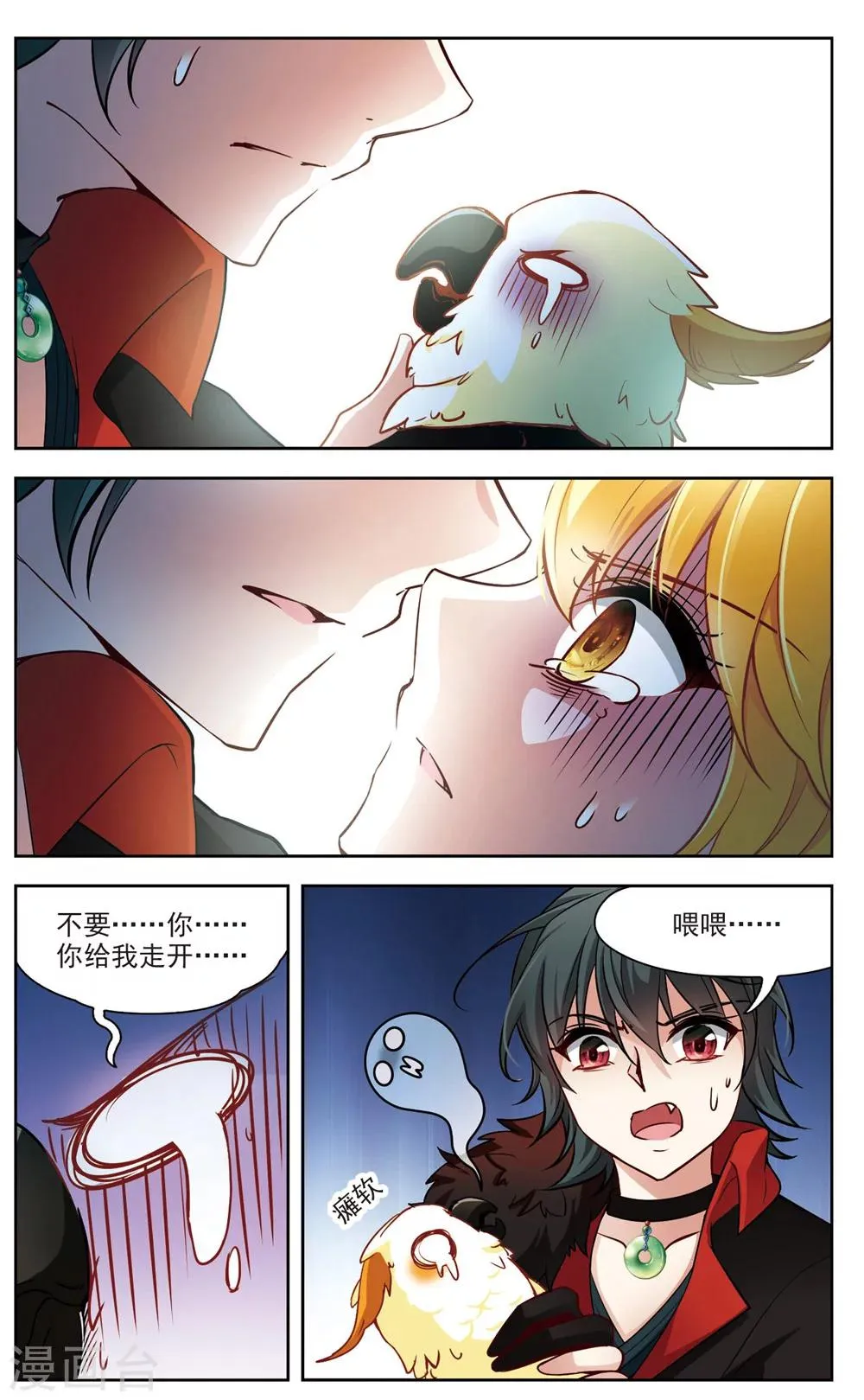 第14话 变换的契机3 第1页