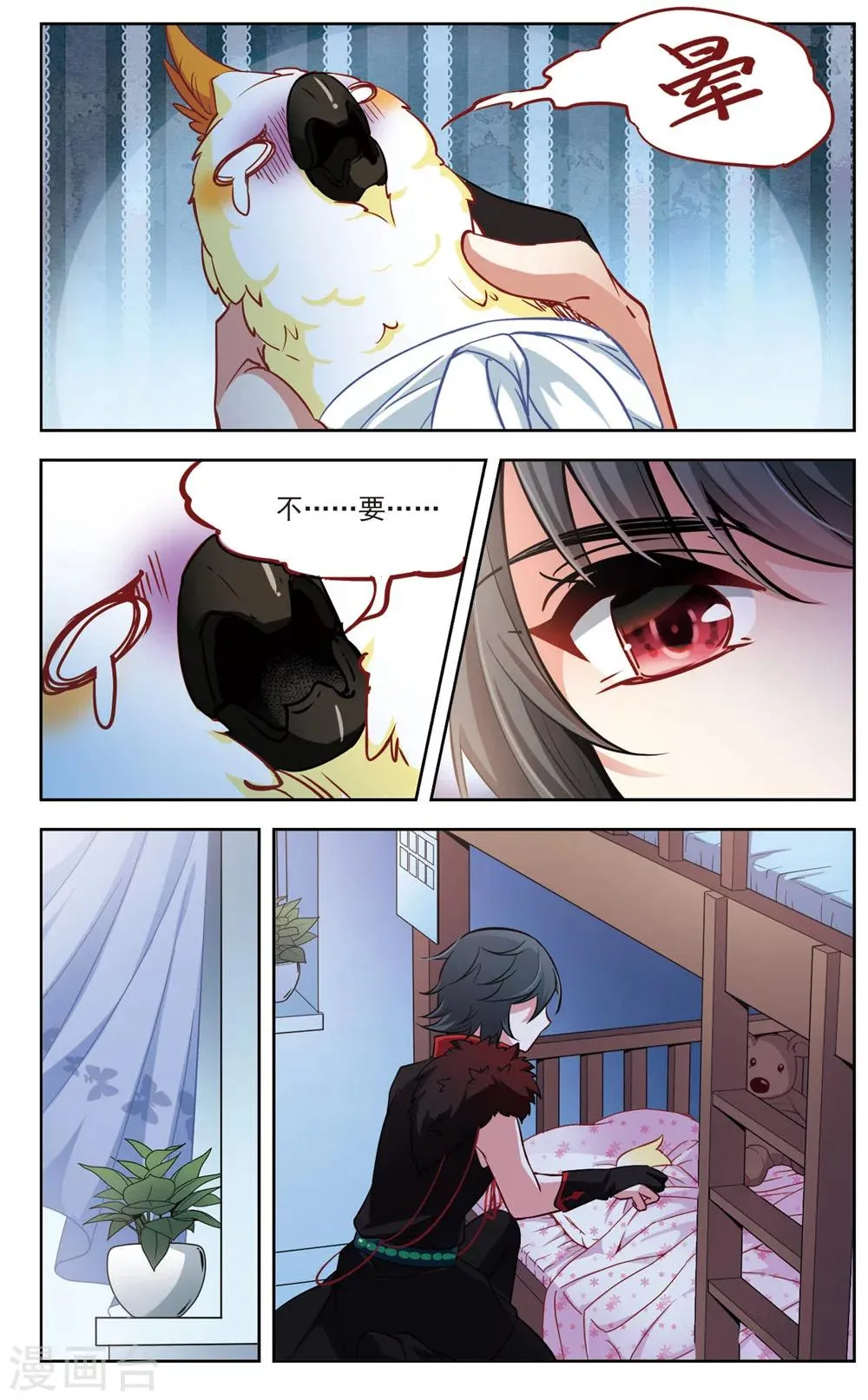 第14话 变换的契机3 第2页