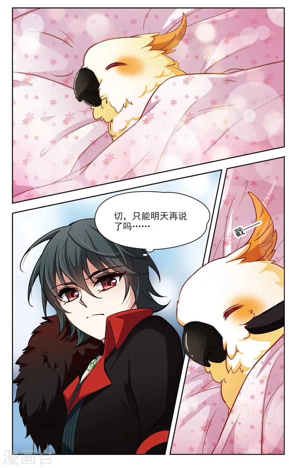 第14话 变换的契机3 第3页
