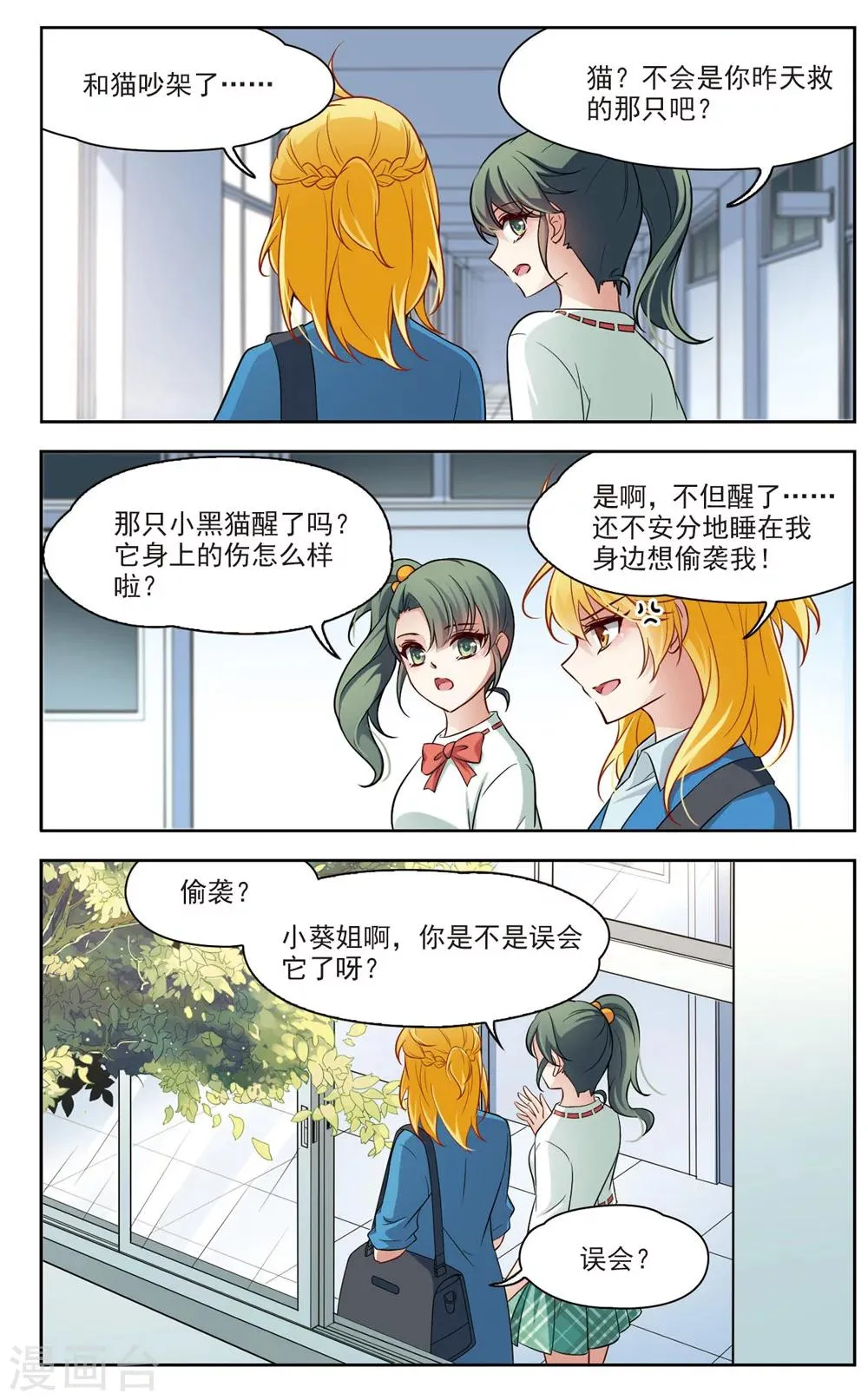 第17话 X光片下的恐惧3 第2页