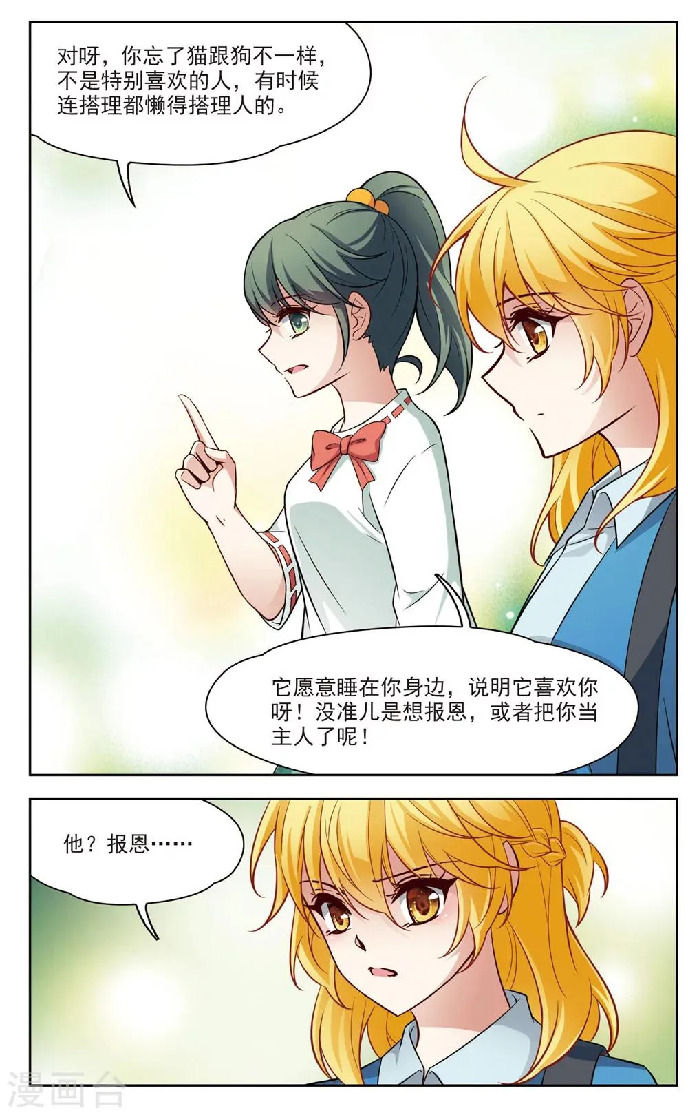 第17话 X光片下的恐惧3 第3页