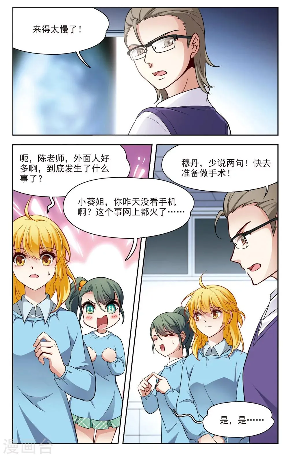第17话 X光片下的恐惧3 第6页