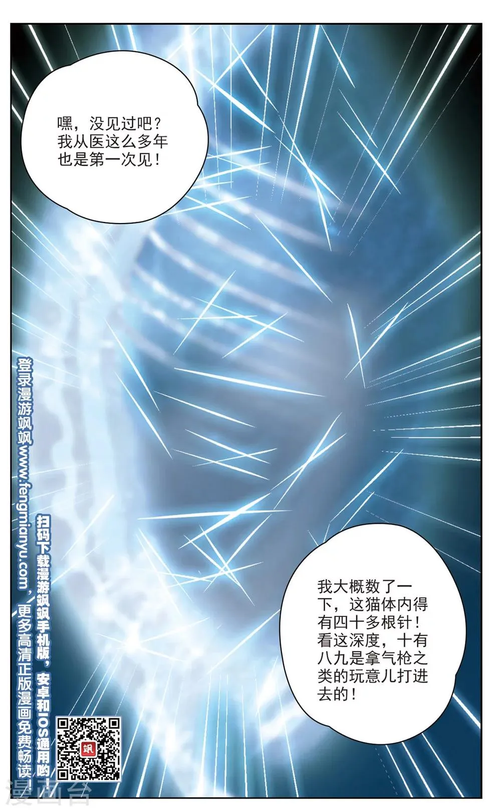 第17话 X光片下的恐惧3 第8页