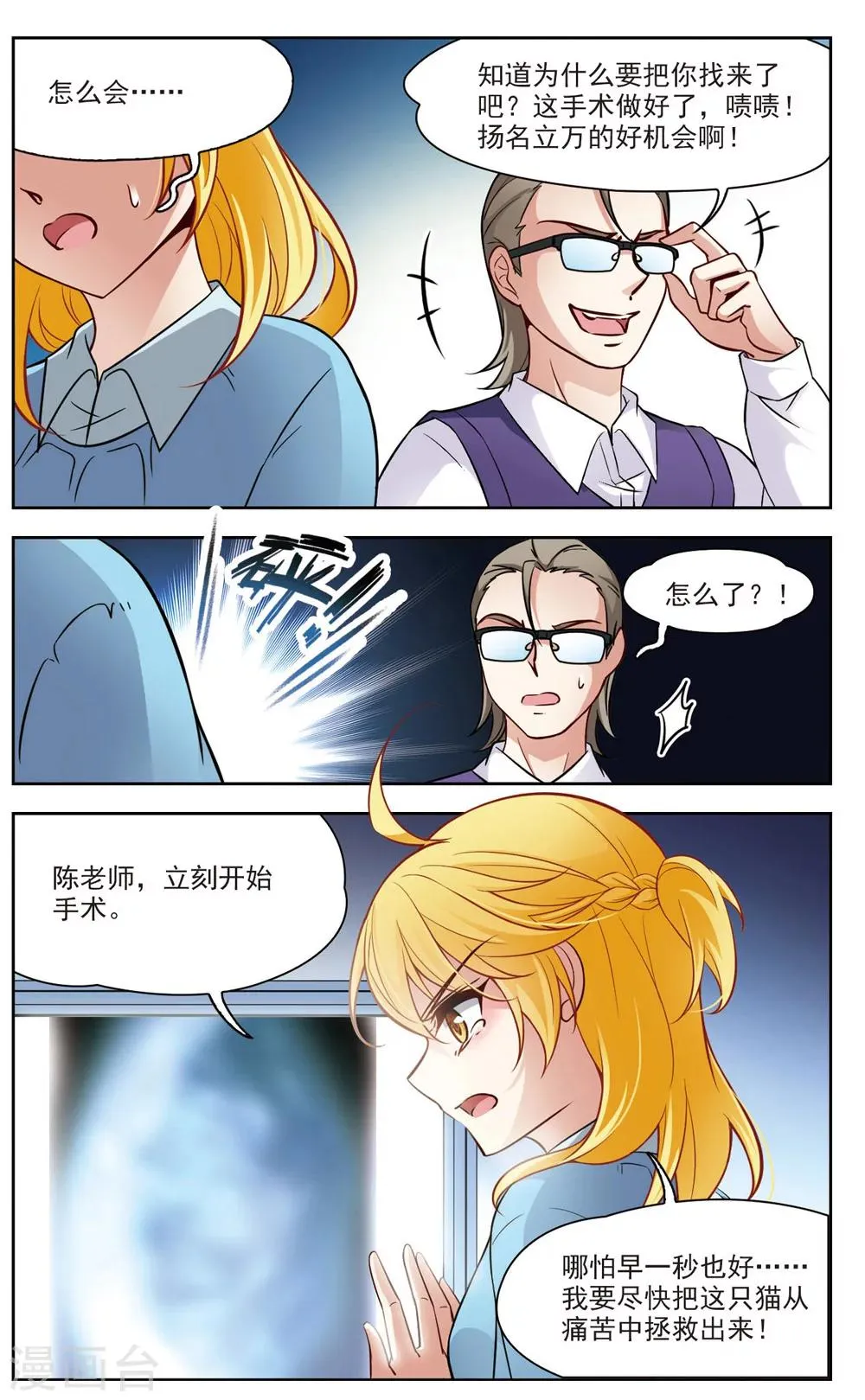 第17话 X光片下的恐惧3 第9页