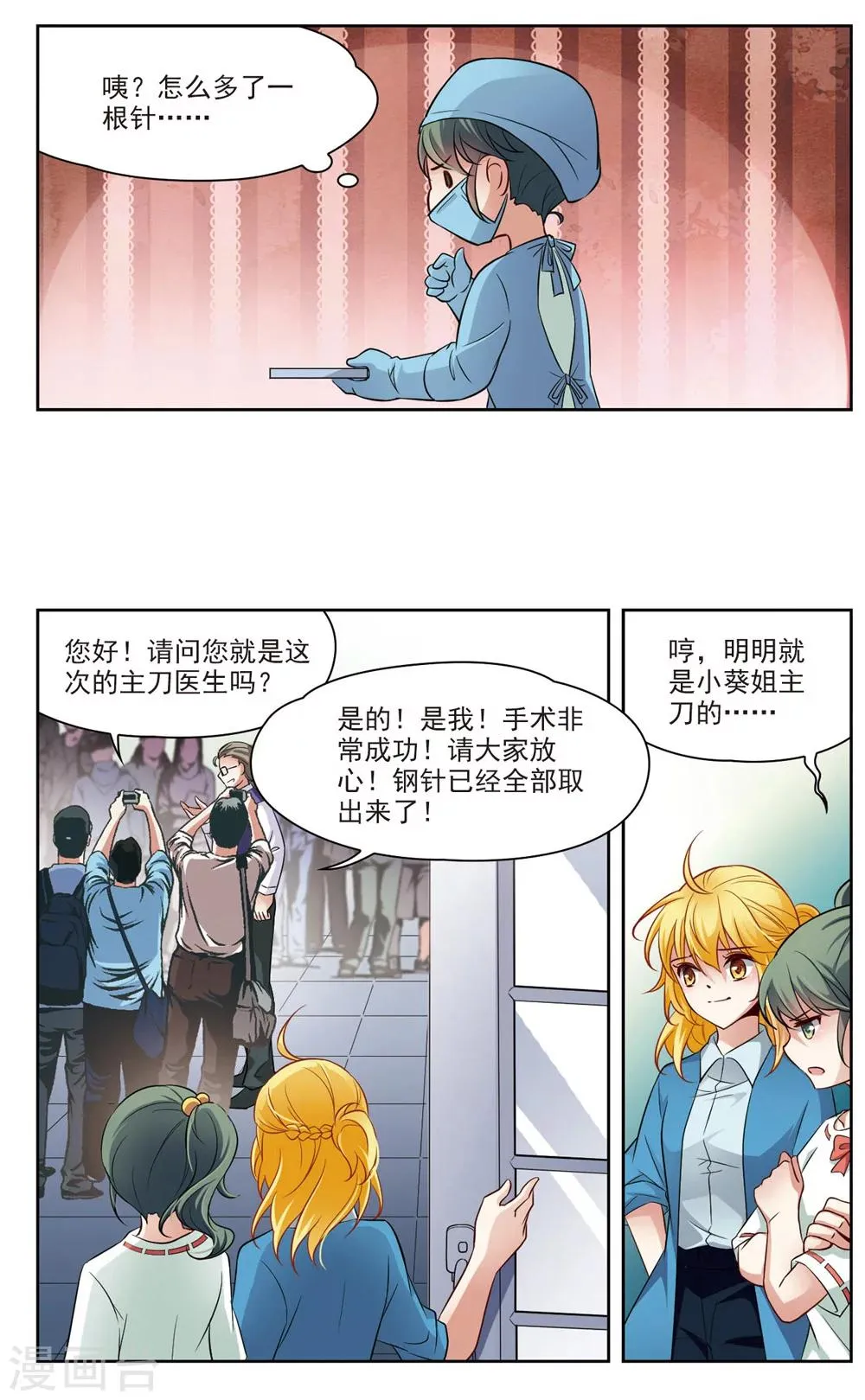 第20话 又见总裁3 第3页