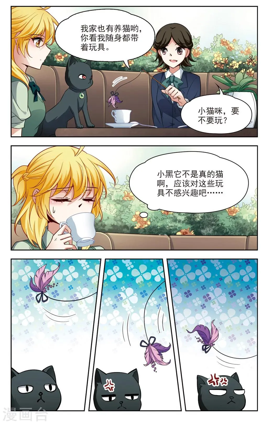 第23话 参观3 第3页