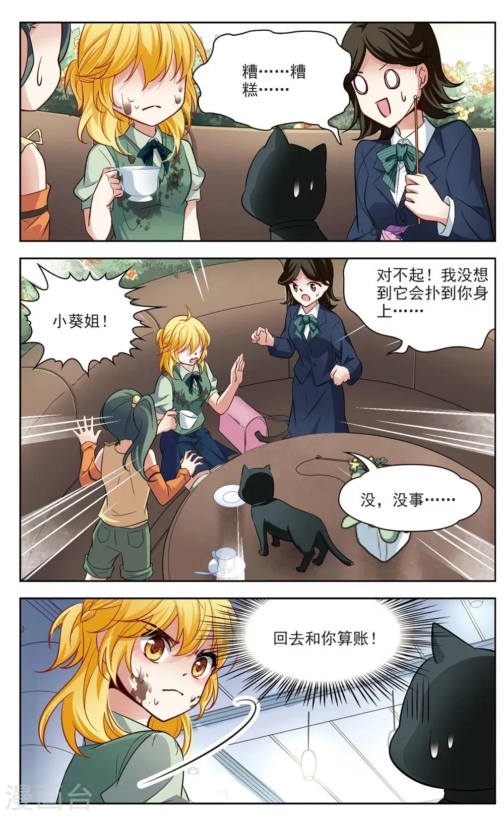 第23话 参观3 第5页