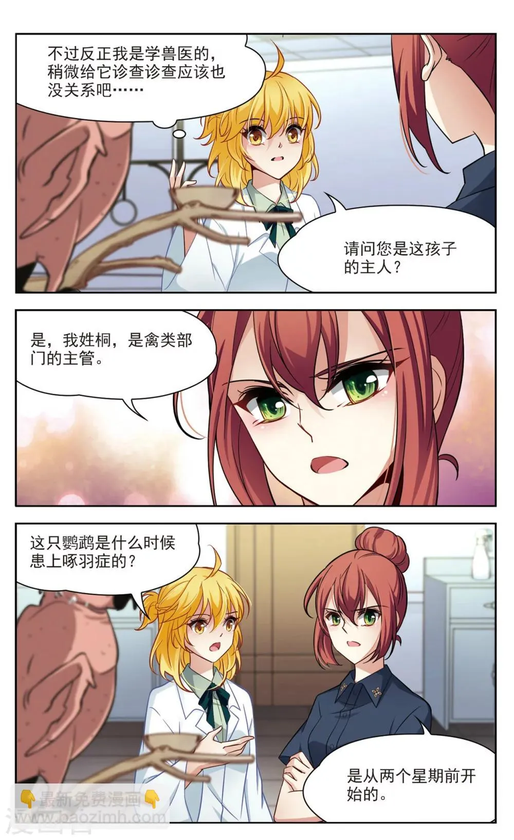 第24话 假冒兽医1 第3页