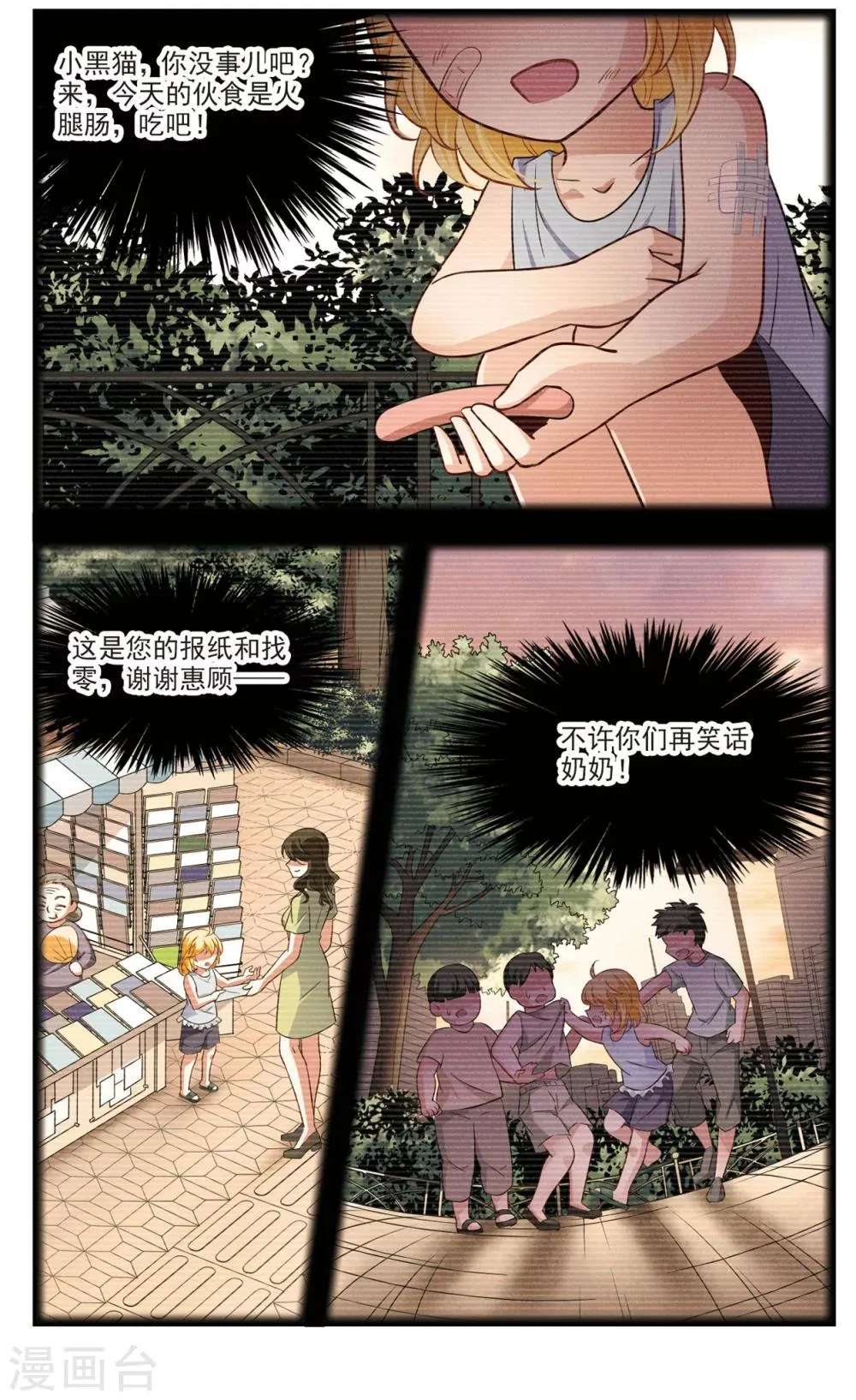 第26话 假冒兽医3 第5页