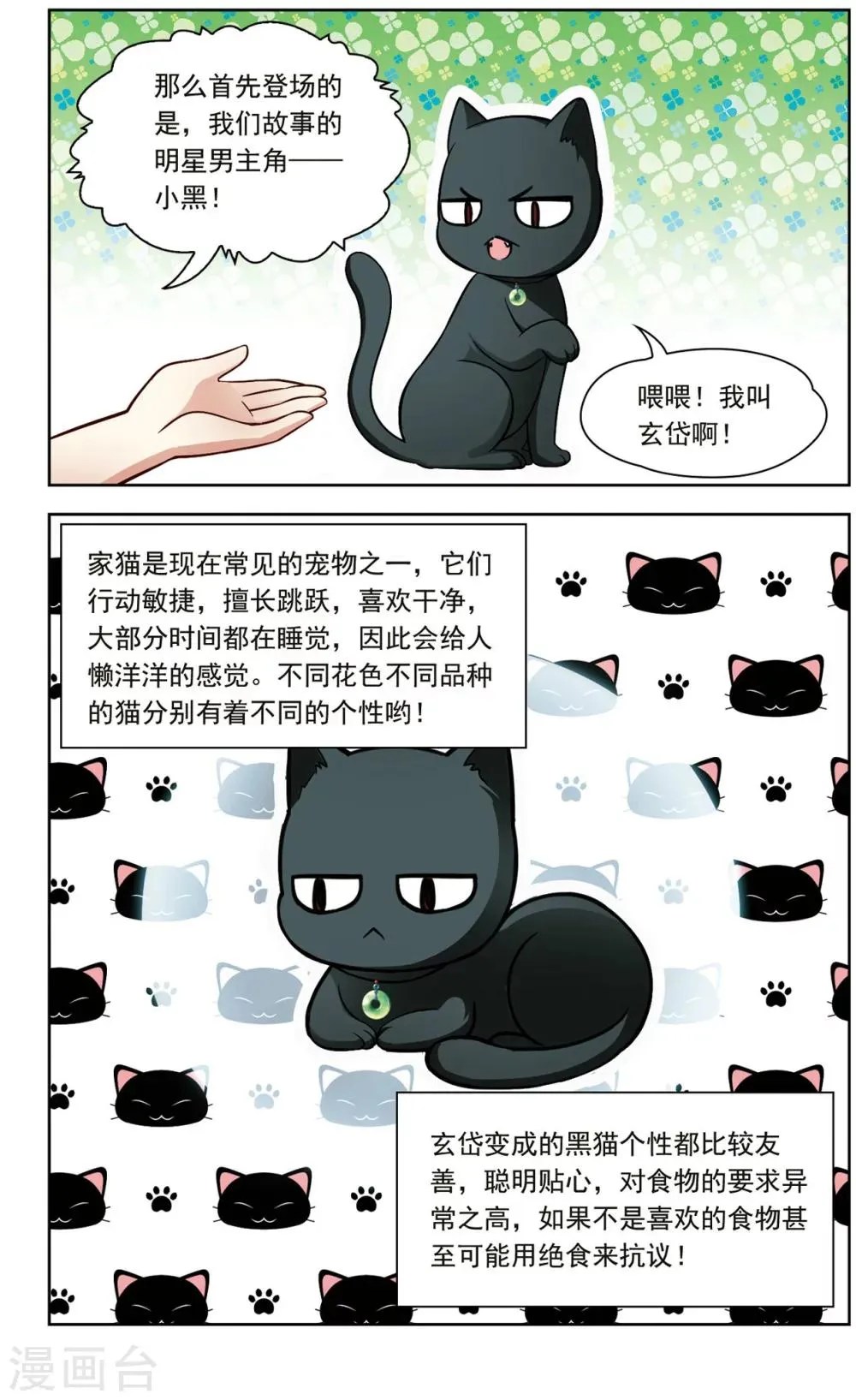 第26话 假冒兽医3 第9页