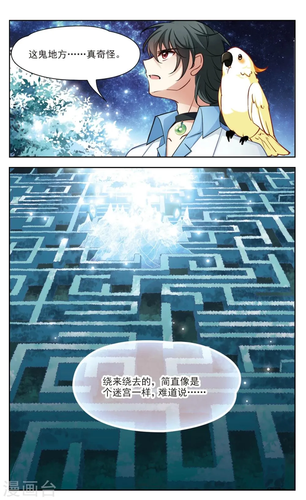 第27话 星间飞行1 第3页