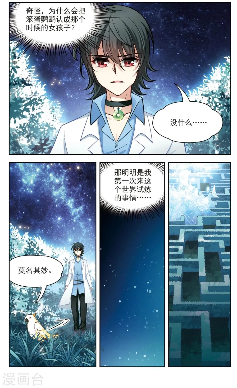 第27话 星间飞行1 第6页