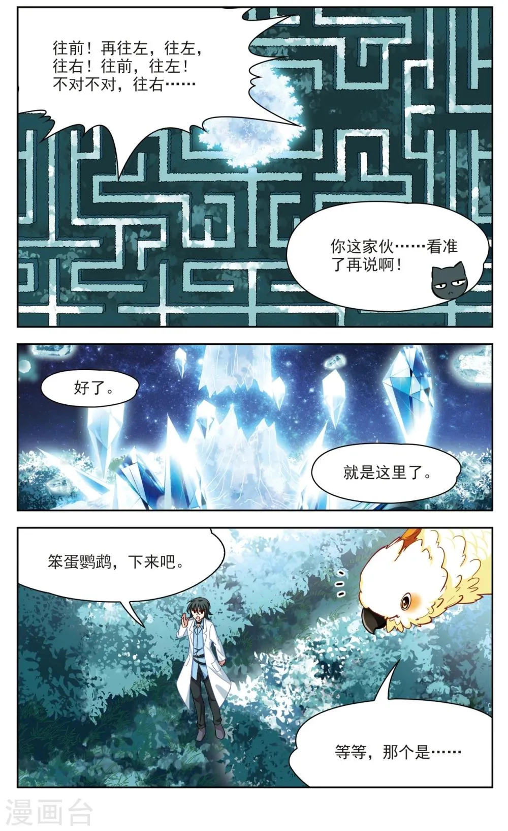 第28话 星间飞行2 第6页